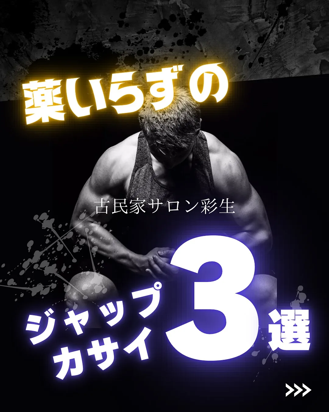 ジャップカサイ〜睾丸マッサージ〜