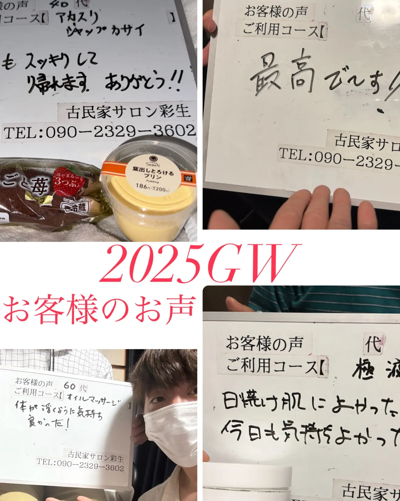 2025 GWはどう過ごしてますか？