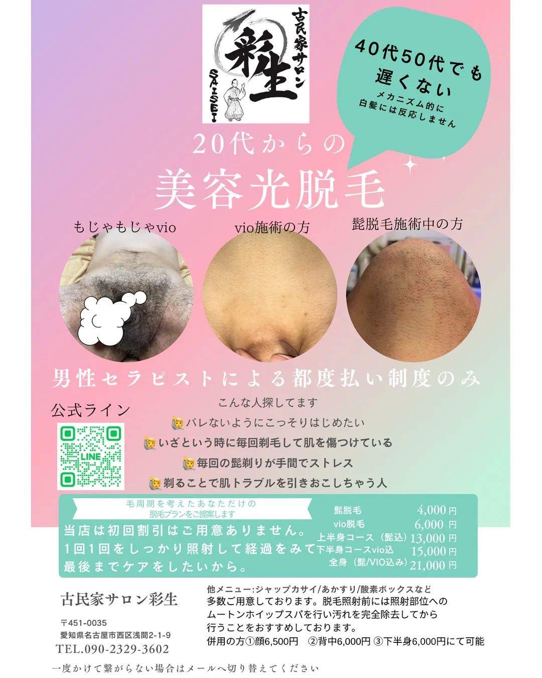 脱毛してる人って‥