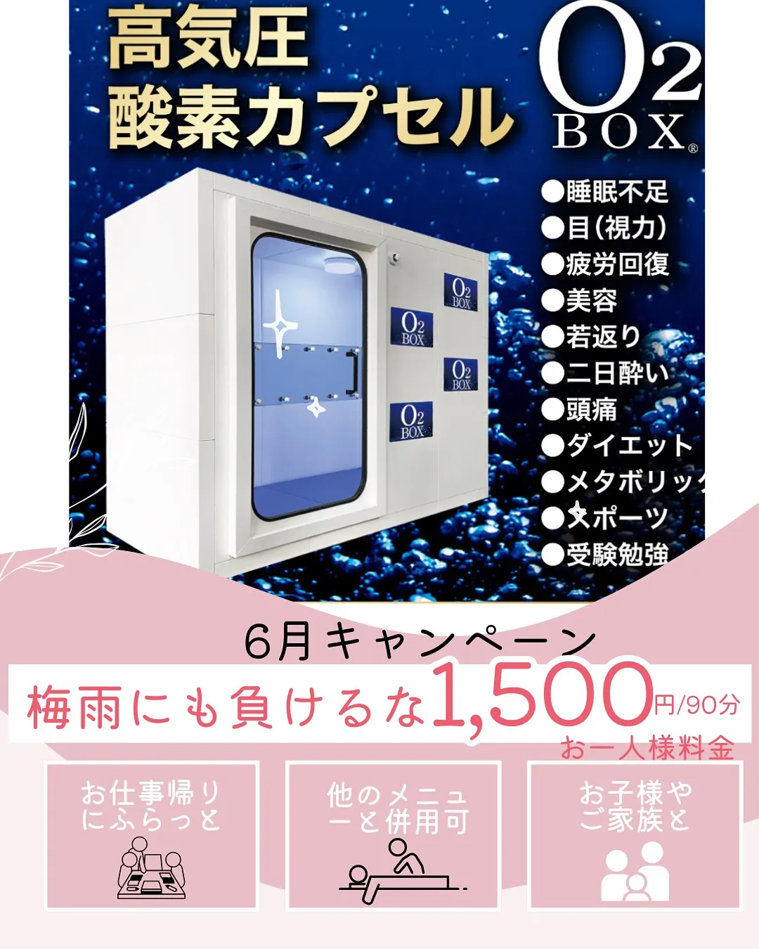 6月キャンペーン