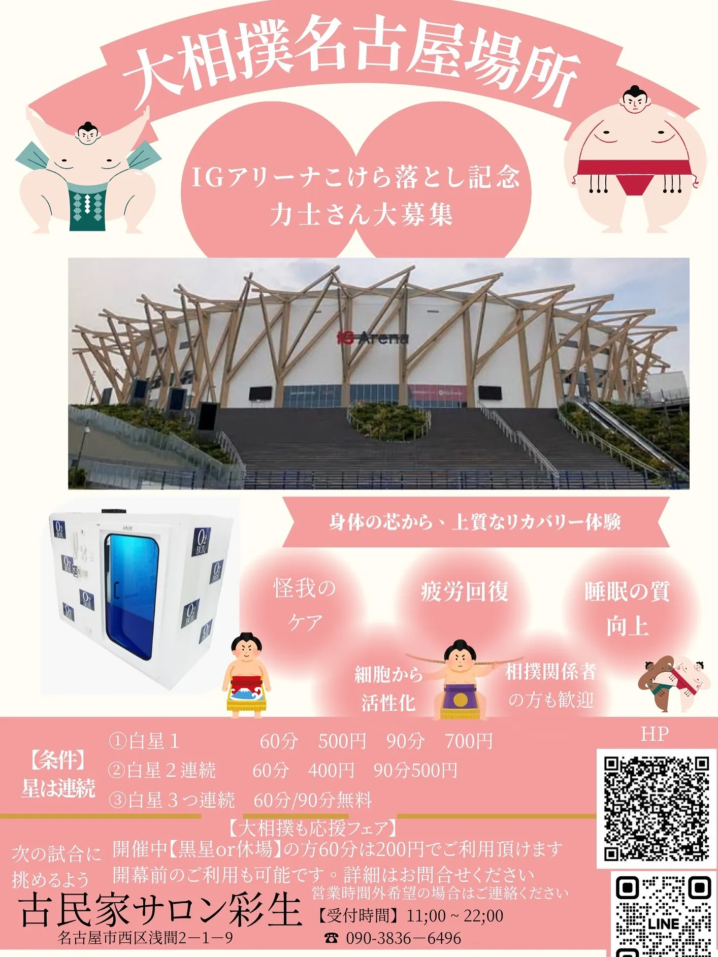 大相撲　名古屋場所　