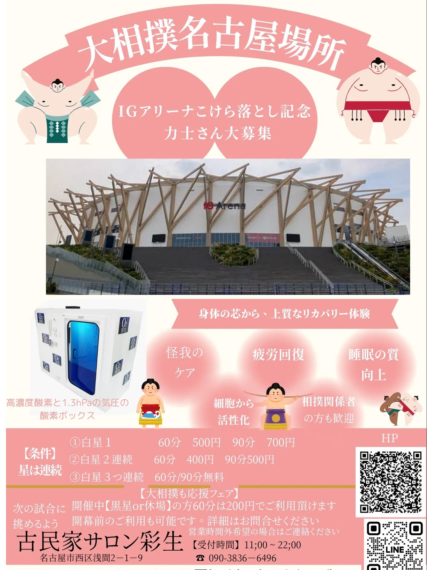三連休中日も営業中
