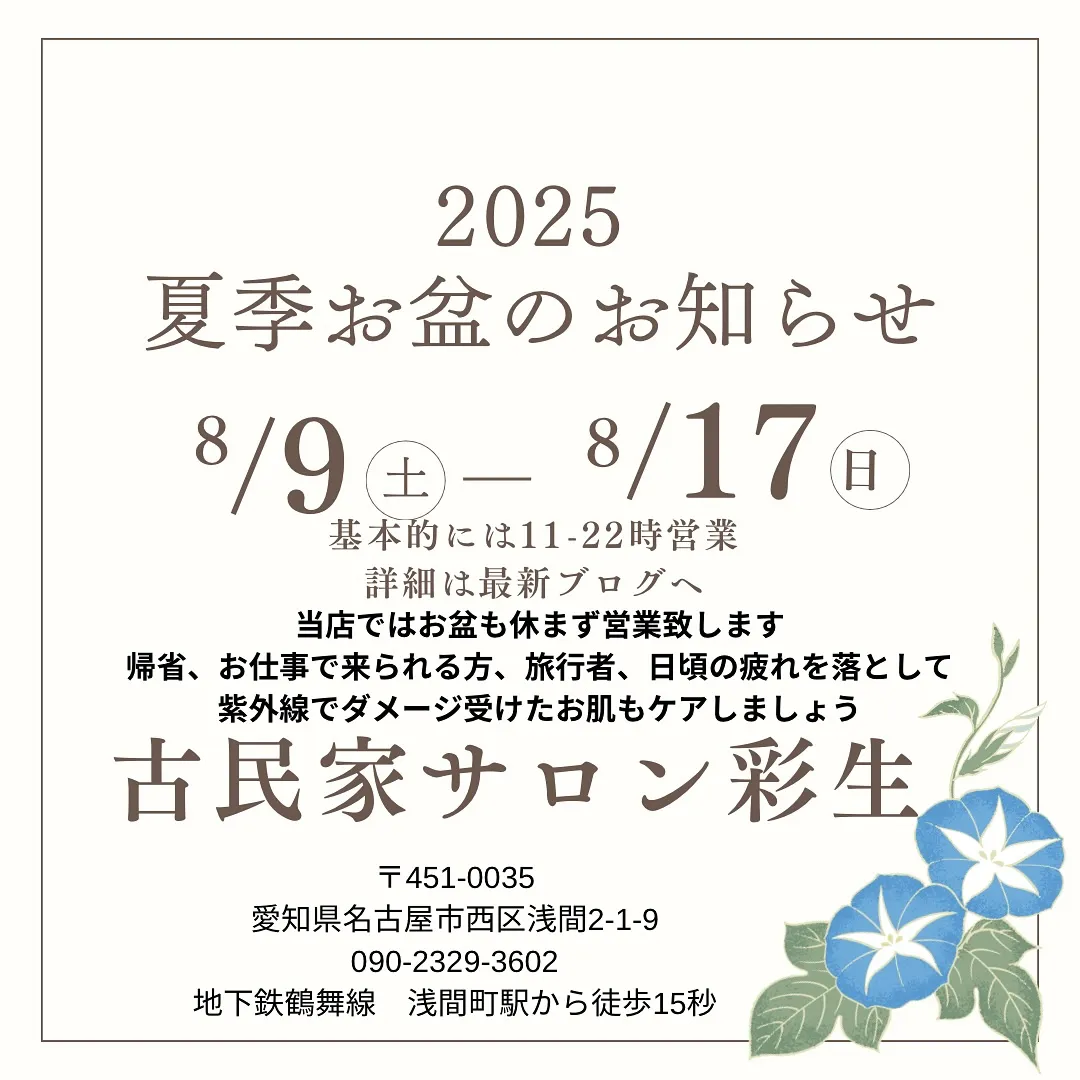 お盆営業について