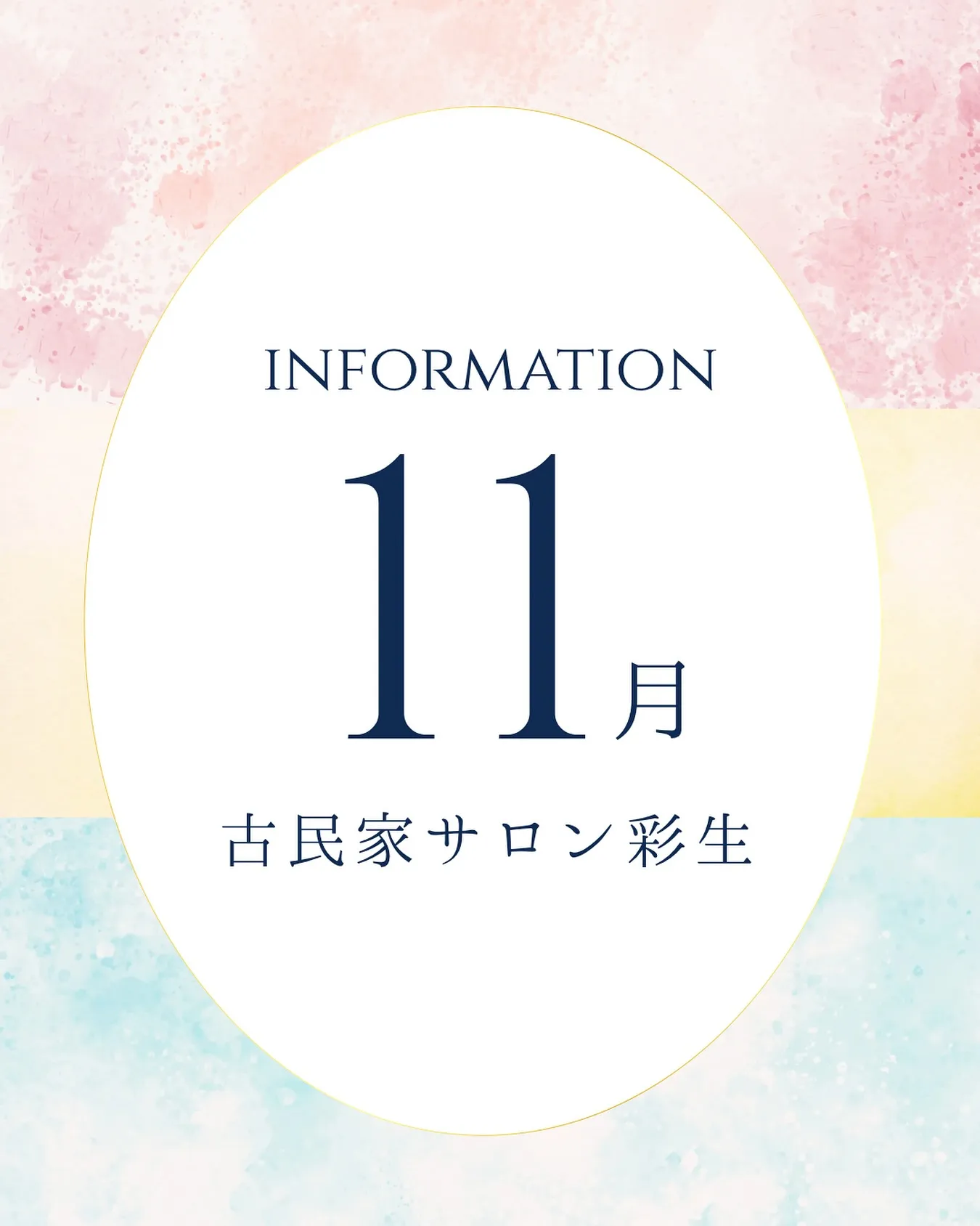 11月受付スケジュール