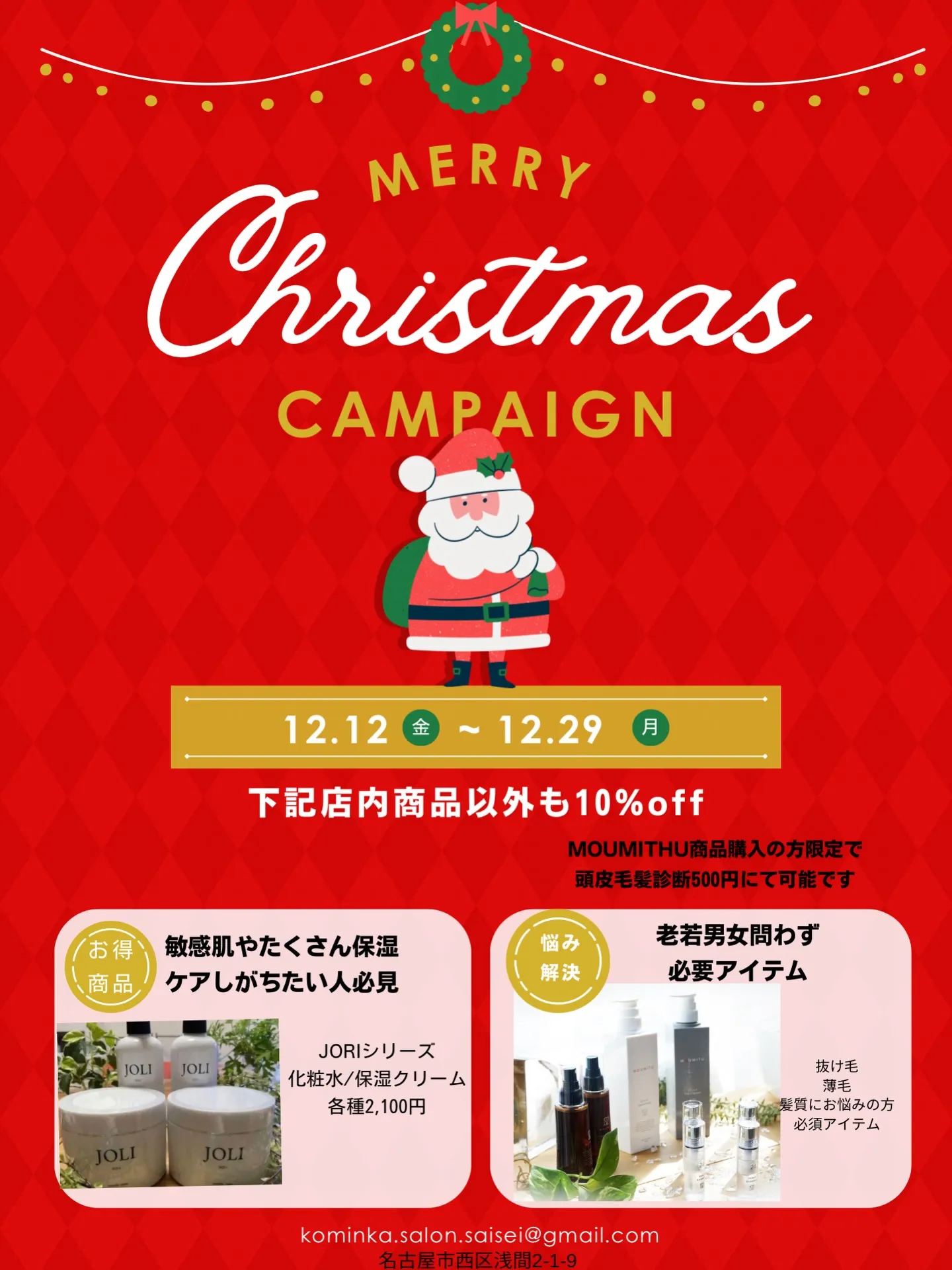 クリスマスセール開催