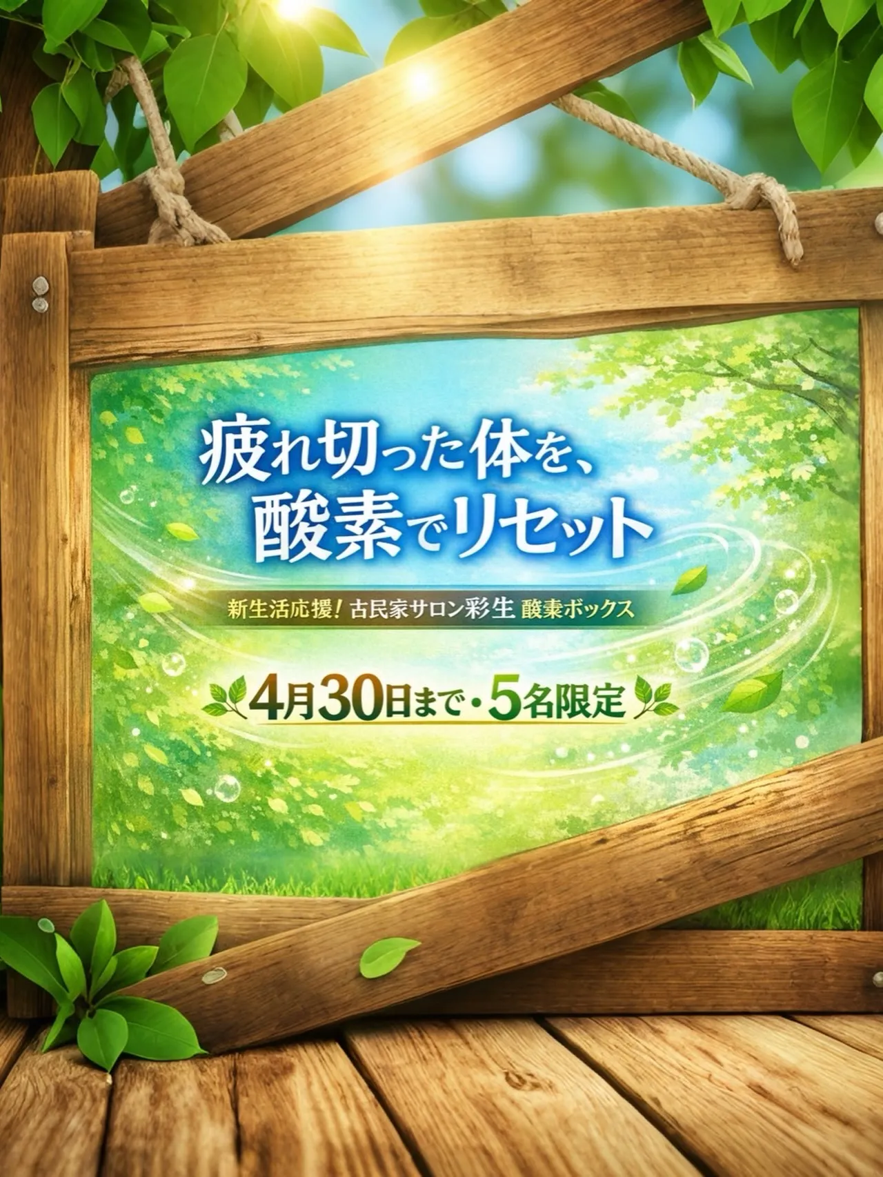名古屋古民家サロン彩生のリアル口コミ!40代50代「もっと早...