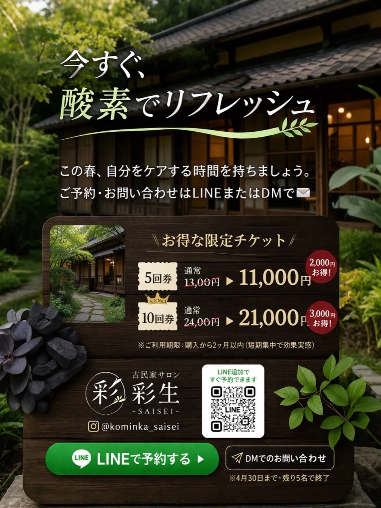 名古屋古民家サロン彩生のリアル口コミ!40代50代「もっと早...