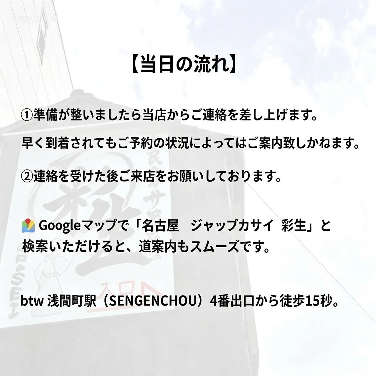 名古屋・西区の古民家サロン彩生|男性専用ジャップカサイで心と...