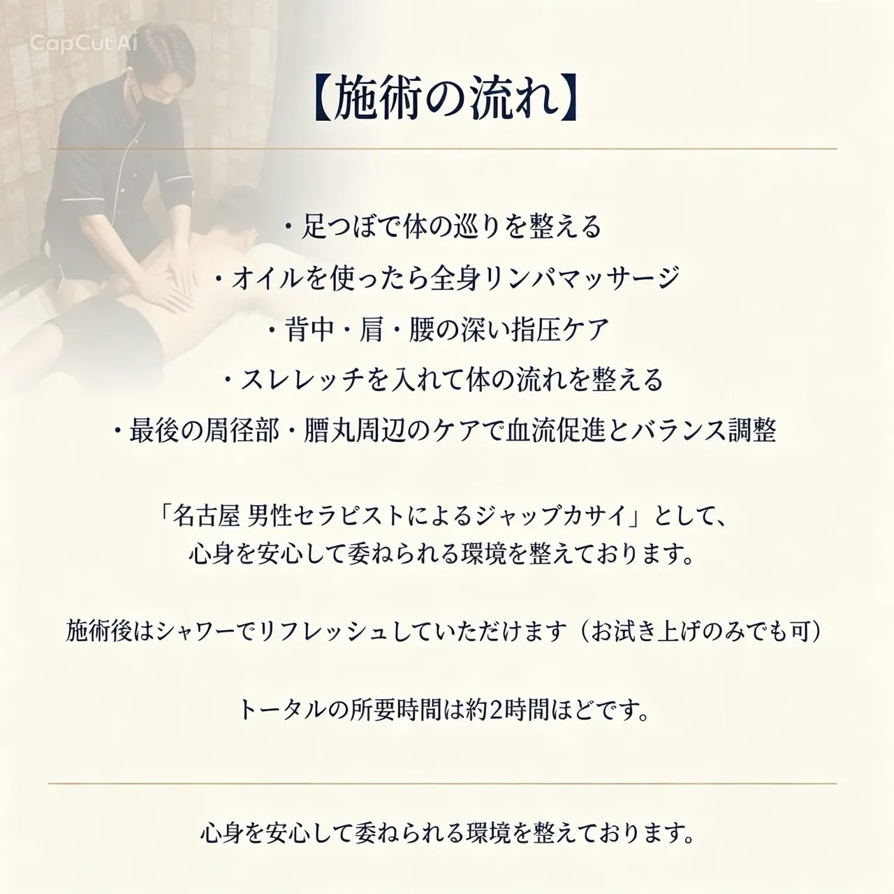 名古屋・西区の古民家サロン彩生|男性専用ジャップカサイで心と...