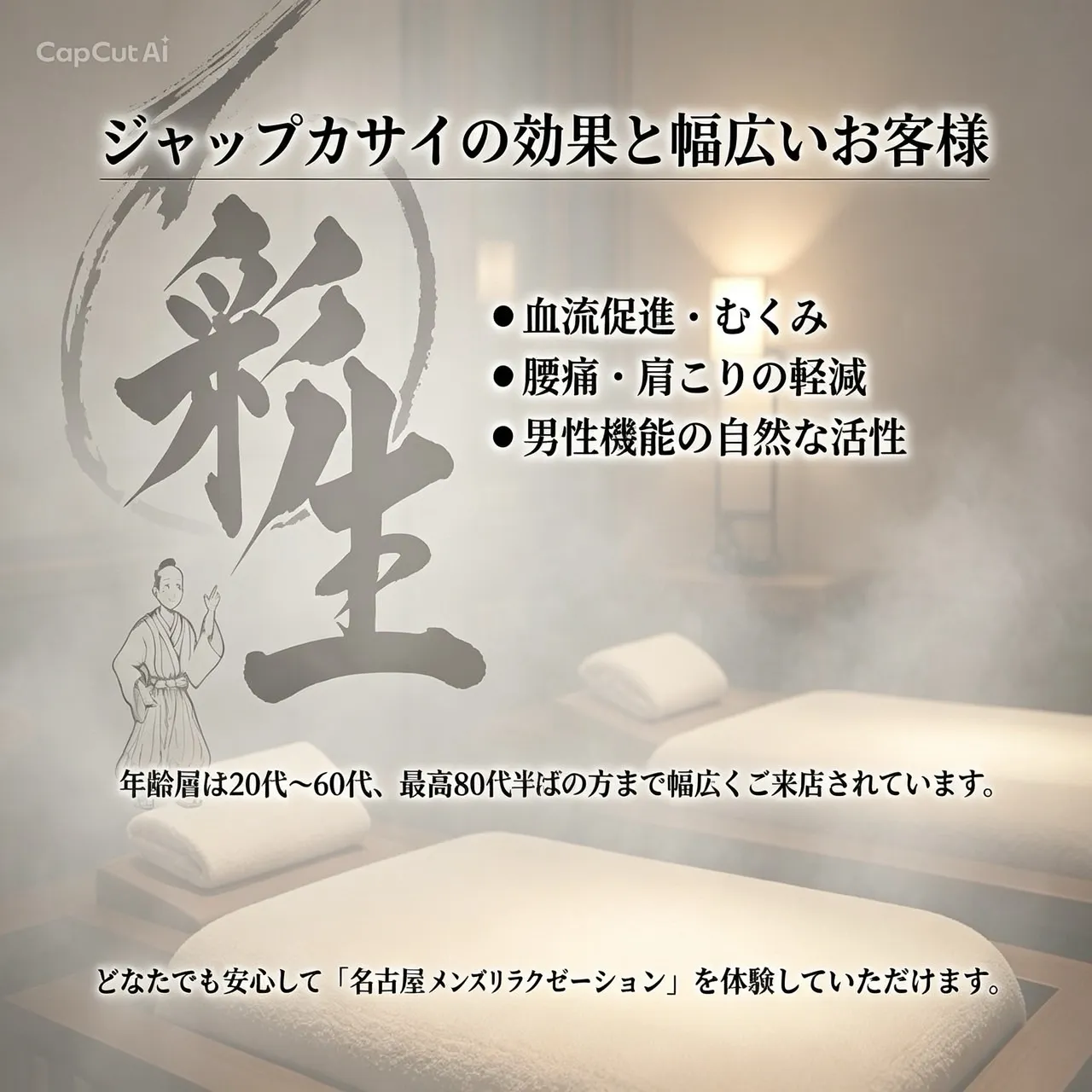 名古屋・西区の古民家サロン彩生|男性専用ジャップカサイで心と...