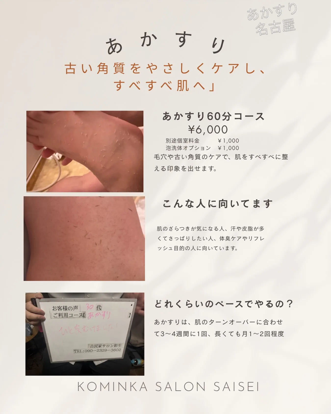 名古屋市西区 人気あかすり | 古民家サロン彩生が教えるメリ...