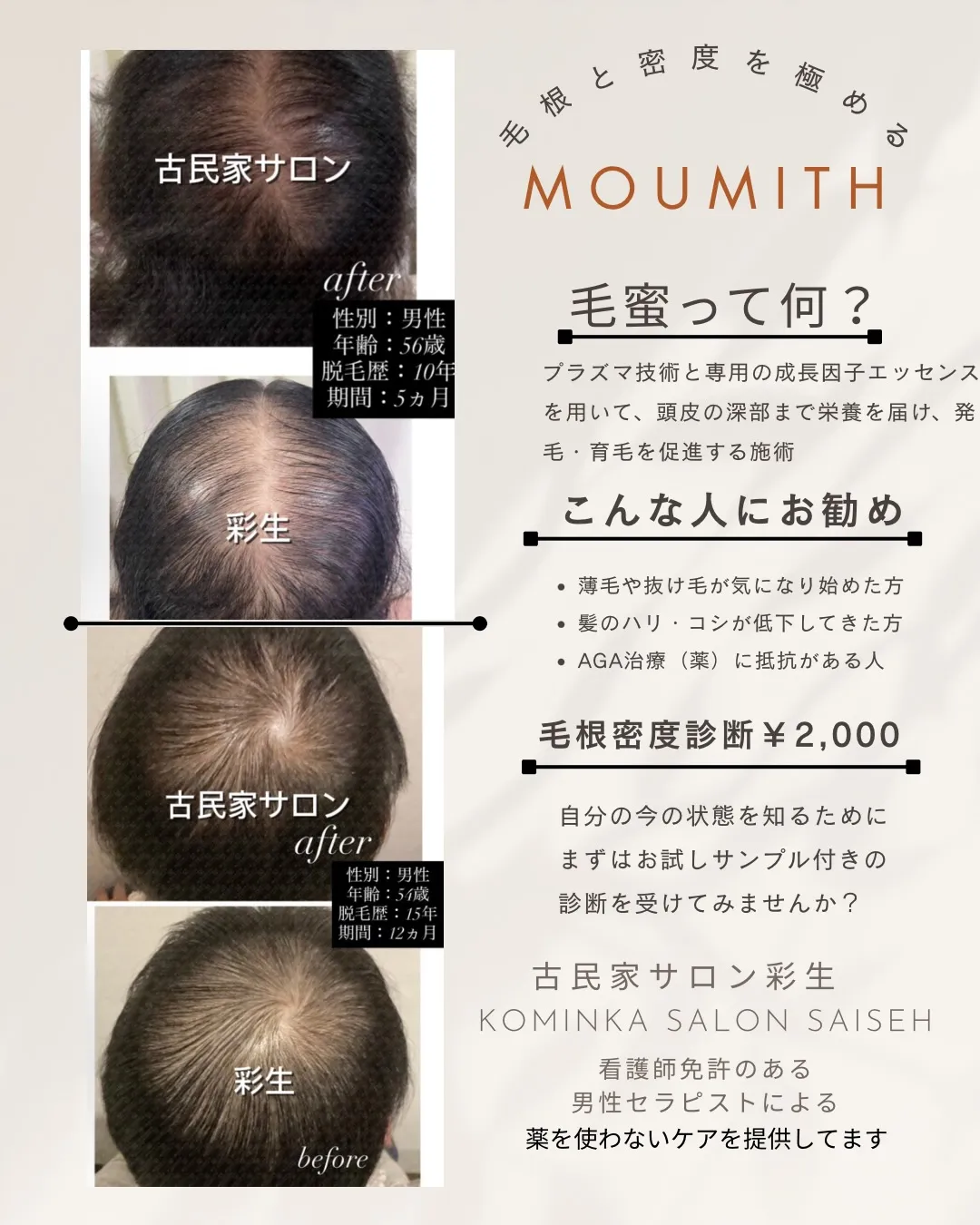 名古屋で発毛・育毛ケアを始めるなら｜抜け毛対策は古民家サロン...