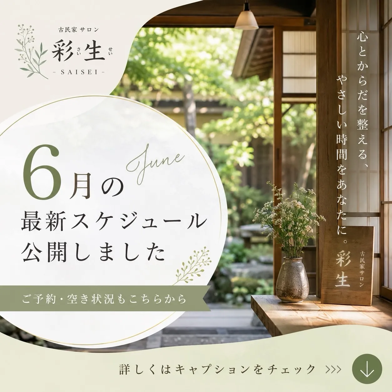 6月の受付スケジュールのお知らせ｜ご新規様当日受付についての...