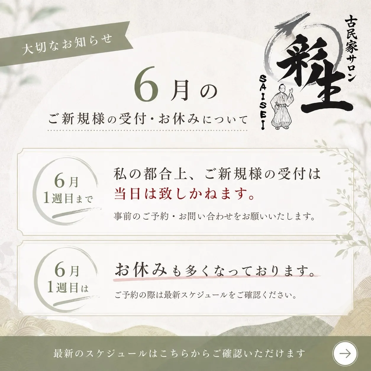 6月の受付スケジュールのお知らせ｜ご新規様当日受付についての...