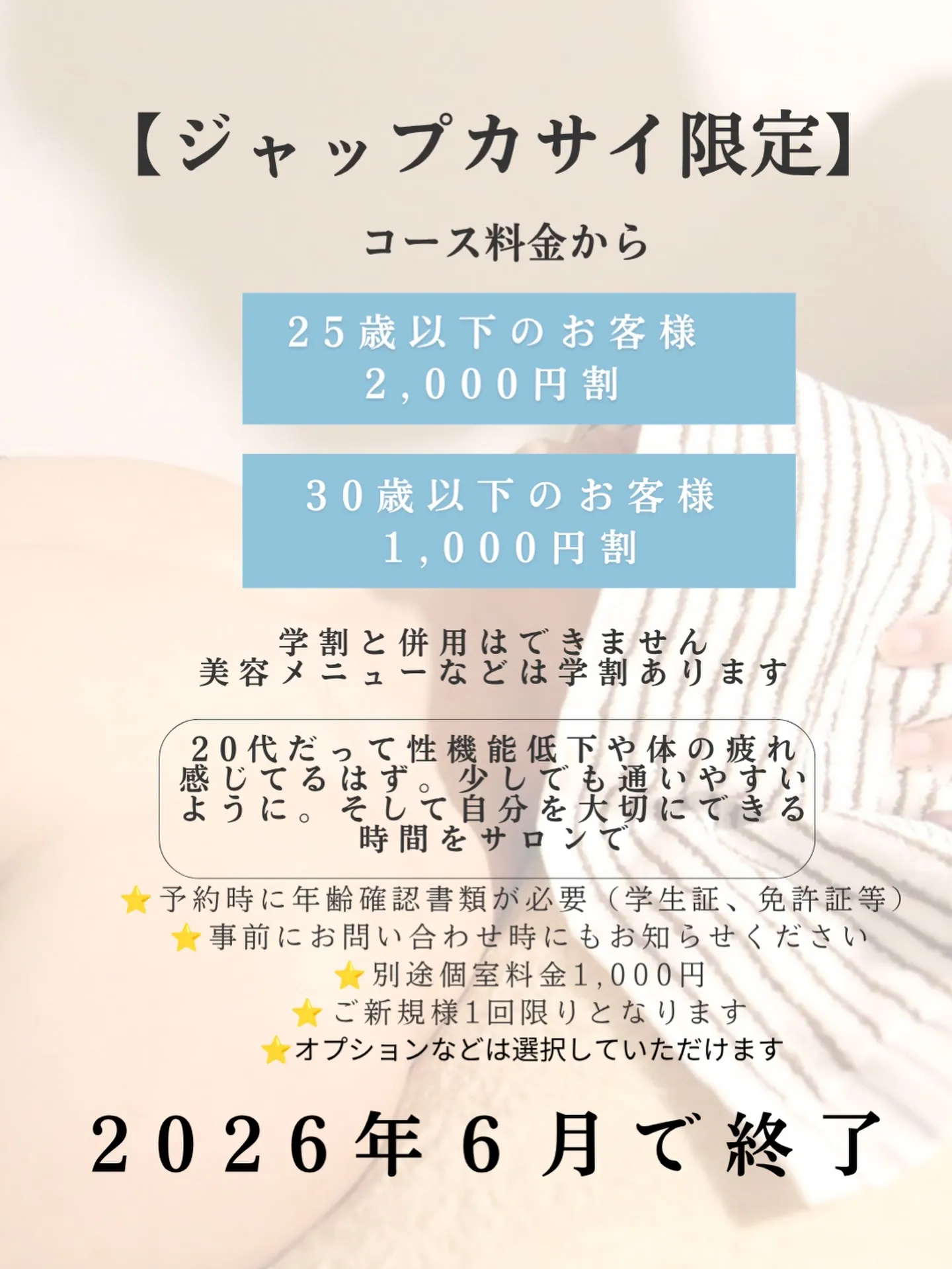 【名古屋市西区】6月末で終了｜今だけのアンダー割で未来の身体...