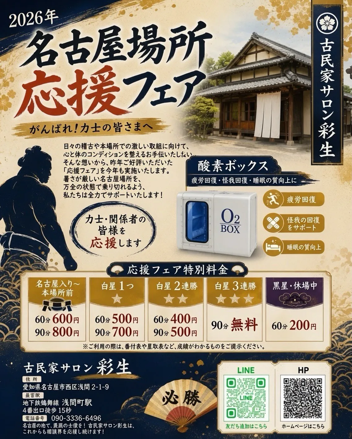 【名古屋場所限定】白星・黒星で変わる応援価格！力士・関係者の...