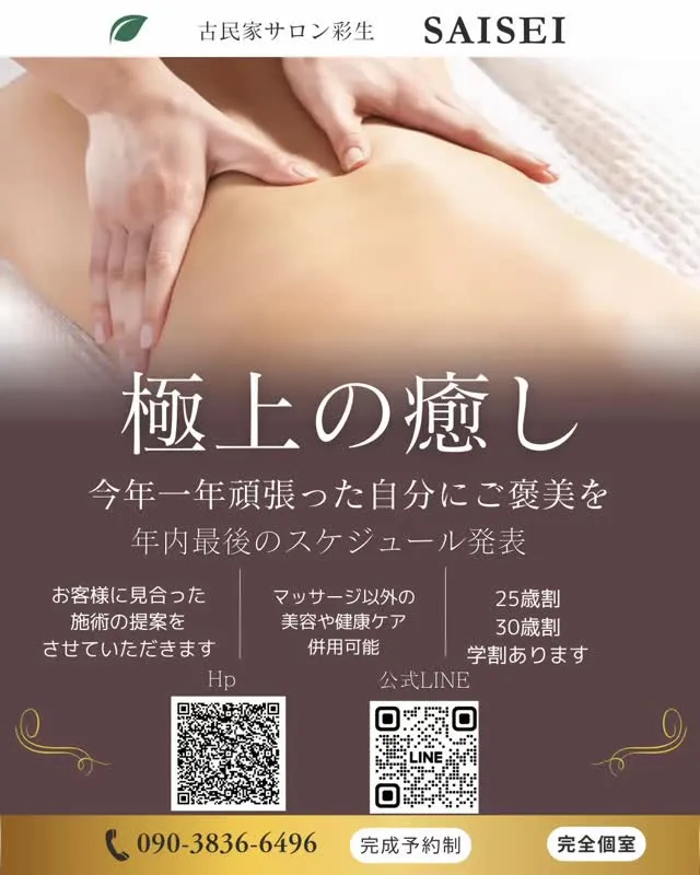今年最後のスケジュール