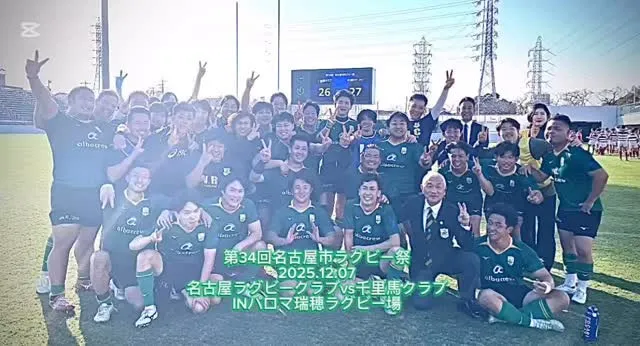 🏉【名古屋ラグビークラブ、奇跡の大逆転！】🔥 