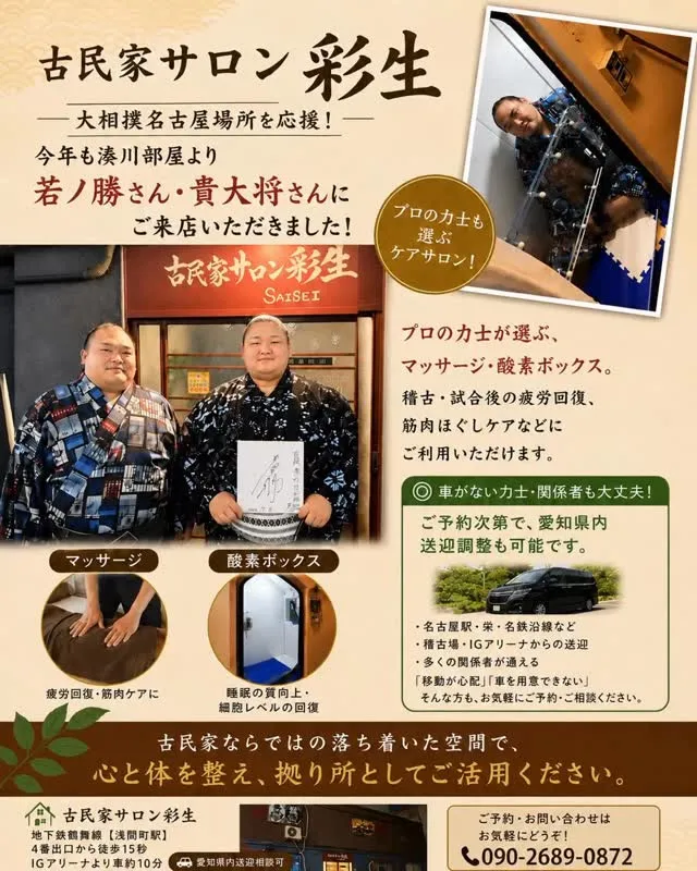 「プロの力士も通うマッサージ・酸素ボックス｜愛知県内送迎可能...