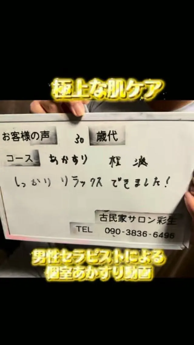 名古屋市西区・浅間町のあかすり｜男性が安心して訪れることがで...